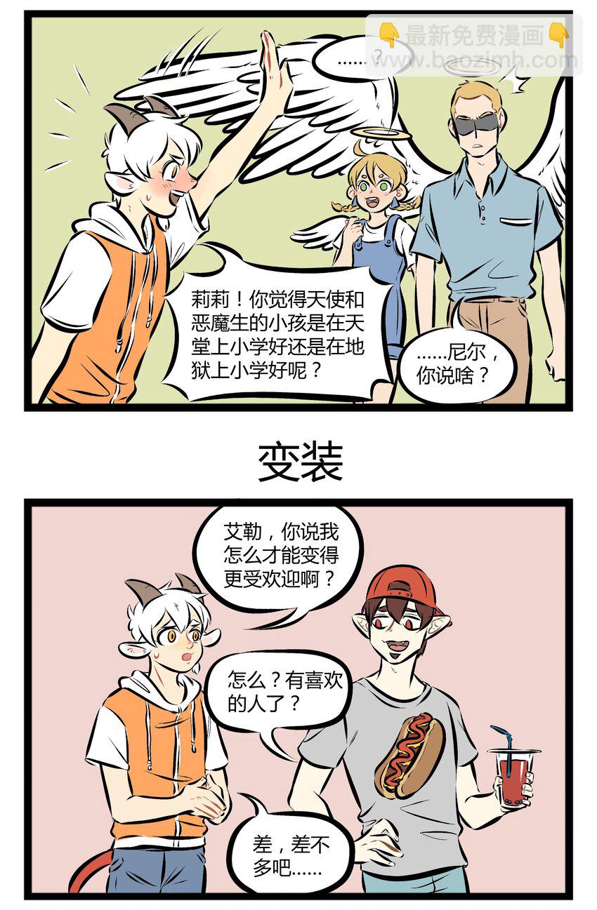 【第74话】 林老师眉头一皱，发现事情并不简单。2