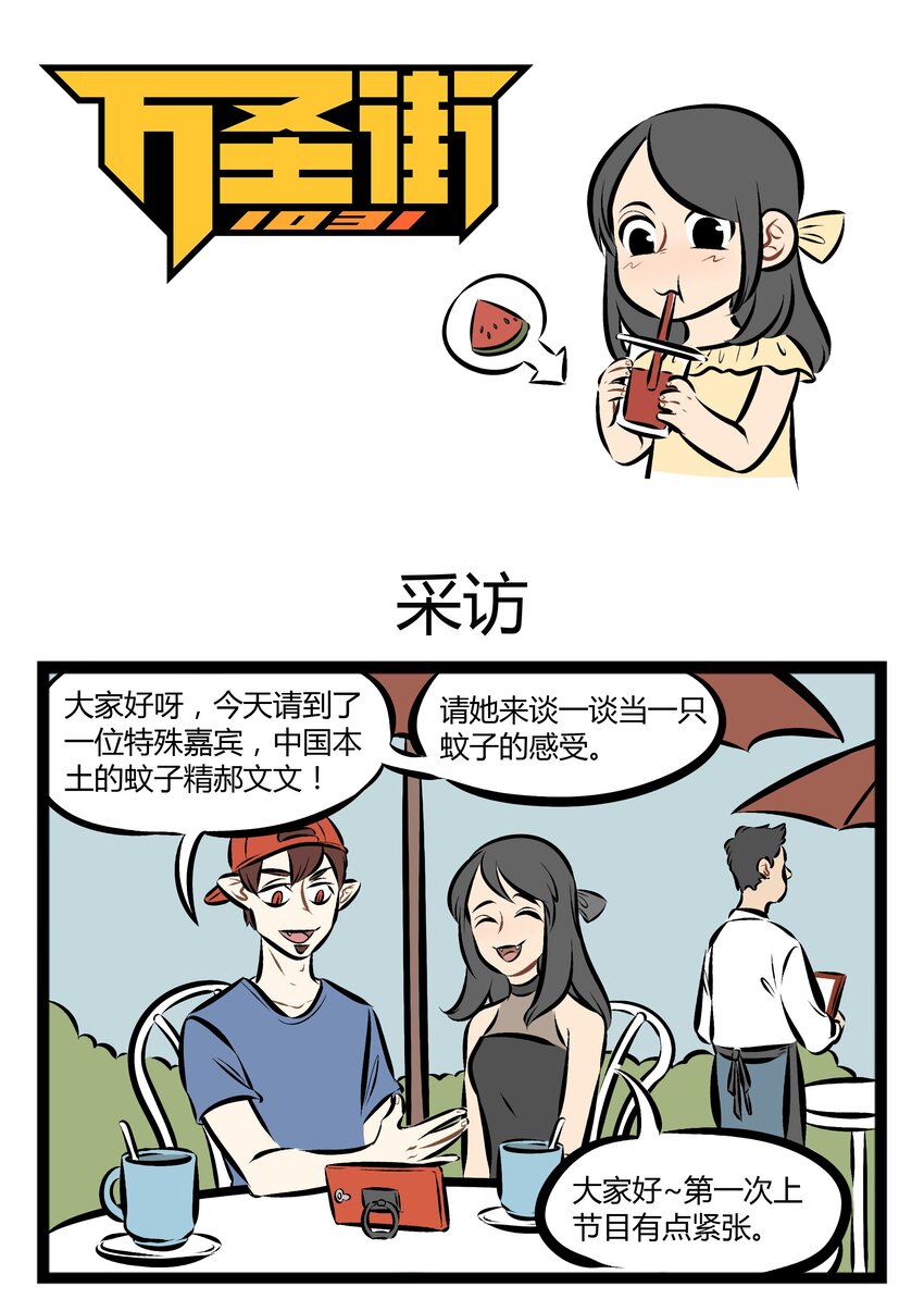 【第76话】 要和不同物种的家伙做朋友，先从参加他们的内部活动开始。0