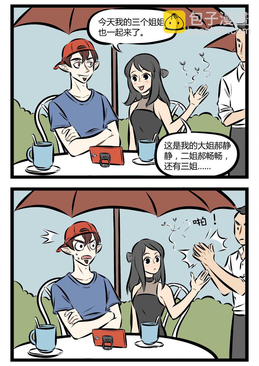 【第76话】 要和不同物种的家伙做朋友，先从参加他们的内部活动开始。1