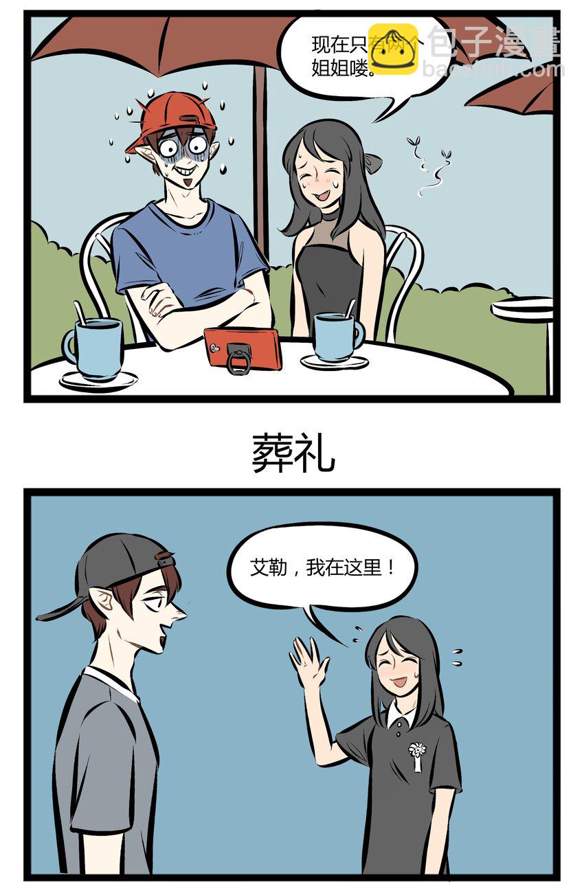 【第76话】 要和不同物种的家伙做朋友，先从参加他们的内部活动开始。2