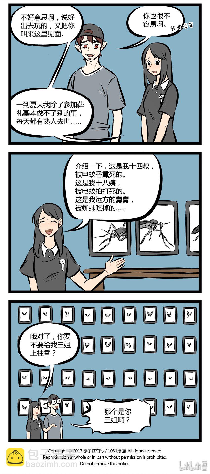 【第76话】 要和不同物种的家伙做朋友，先从参加他们的内部活动开始。3