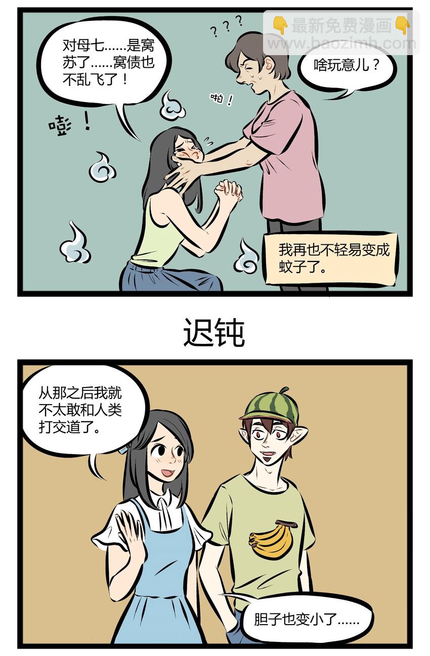 【第77话】 朋友，我当你一秒朋友。2