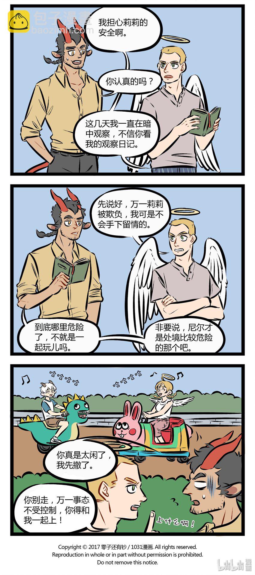 【第78话】 家长对恋爱中的孩子总是会很担心。3