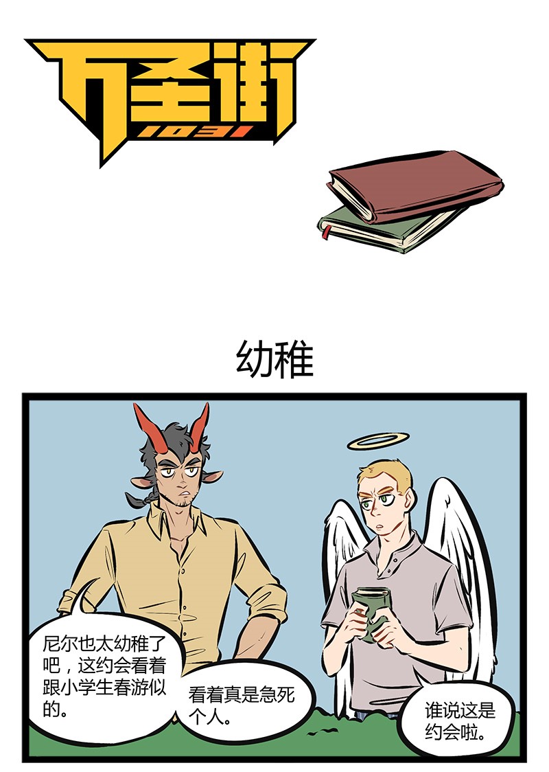 【第79话】 想约走我的妹妹，先过我这关。0
