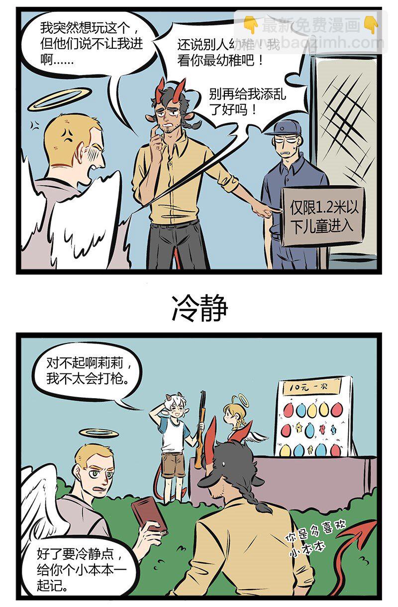 【第79话】 想约走我的妹妹，先过我这关。2