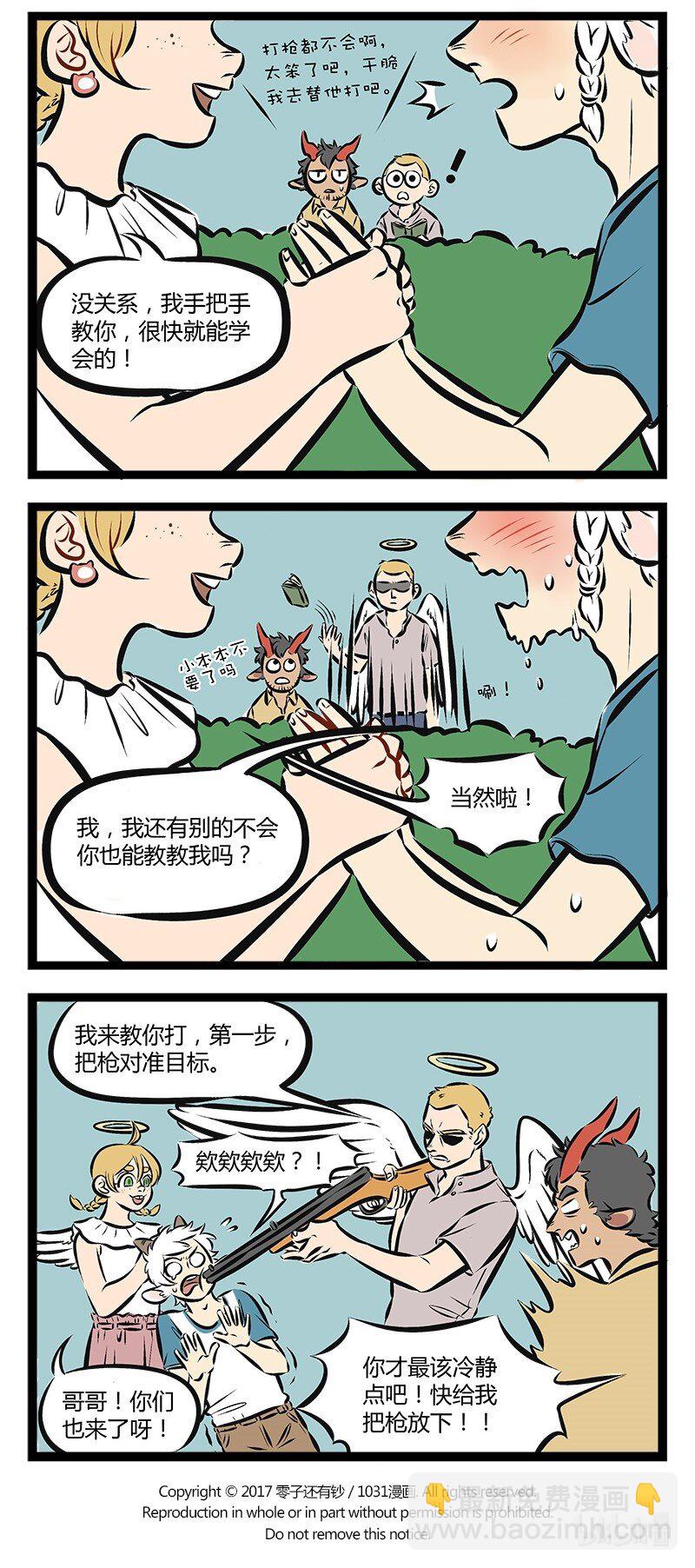 【第79话】 想约走我的妹妹，先过我这关。3