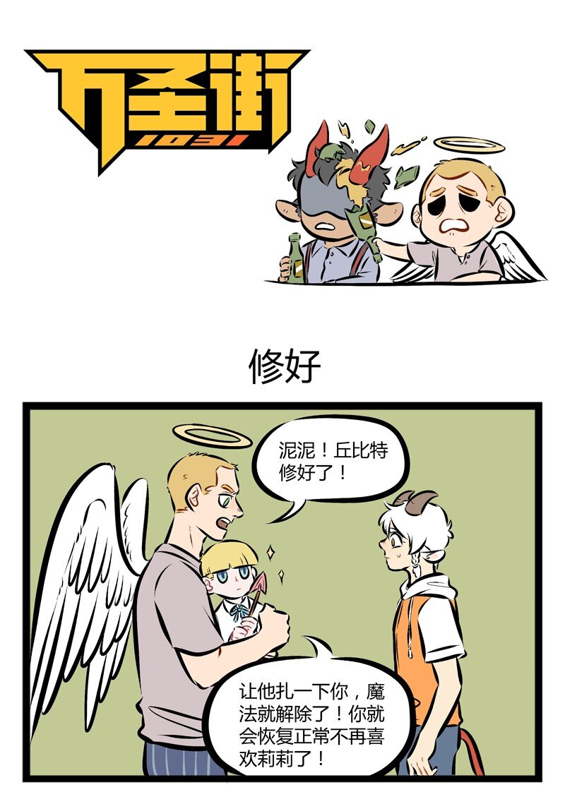 【第81话】 喜欢你不是因为挨了爱神那一箭。0
