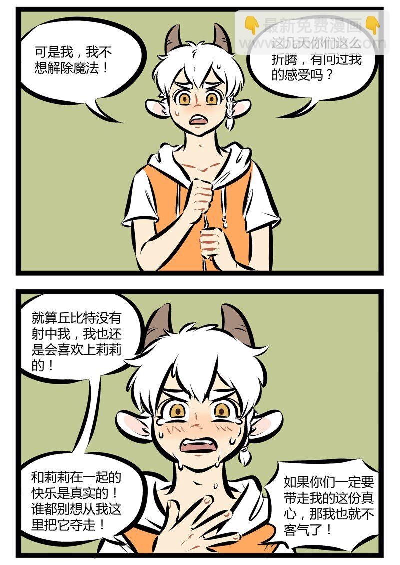 【第81话】 喜欢你不是因为挨了爱神那一箭。1