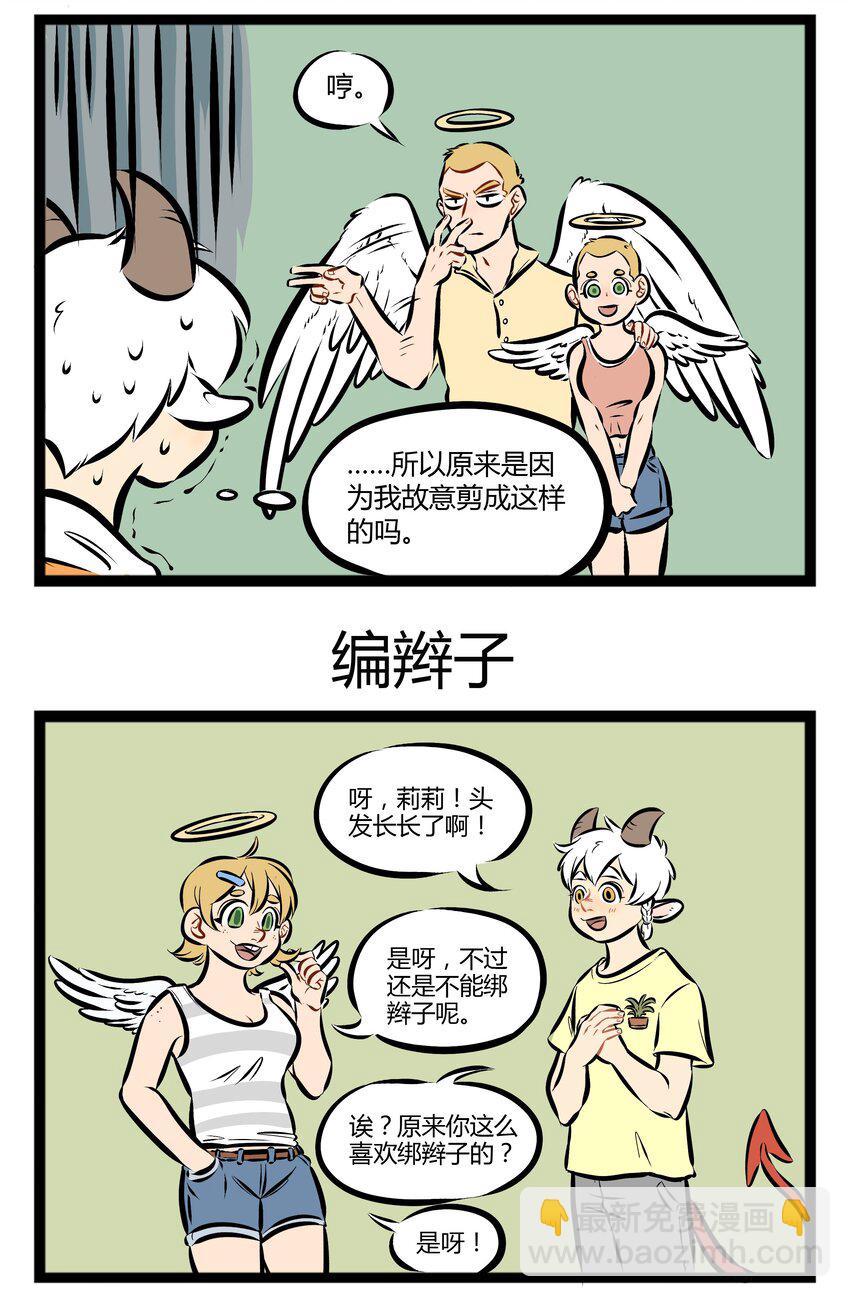 【第82话】 你是我的姐妹，你是我的Baby！2