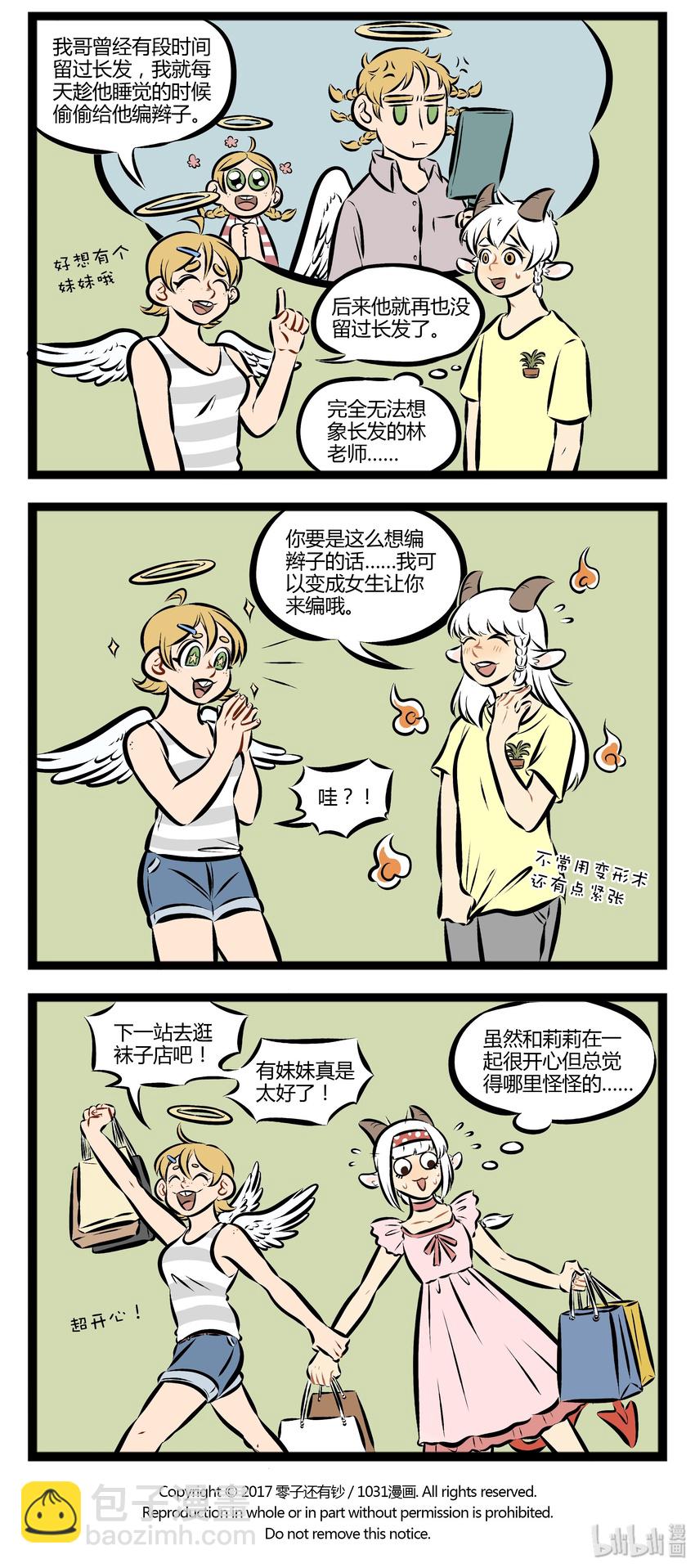 【第82话】 你是我的姐妹，你是我的Baby！3
