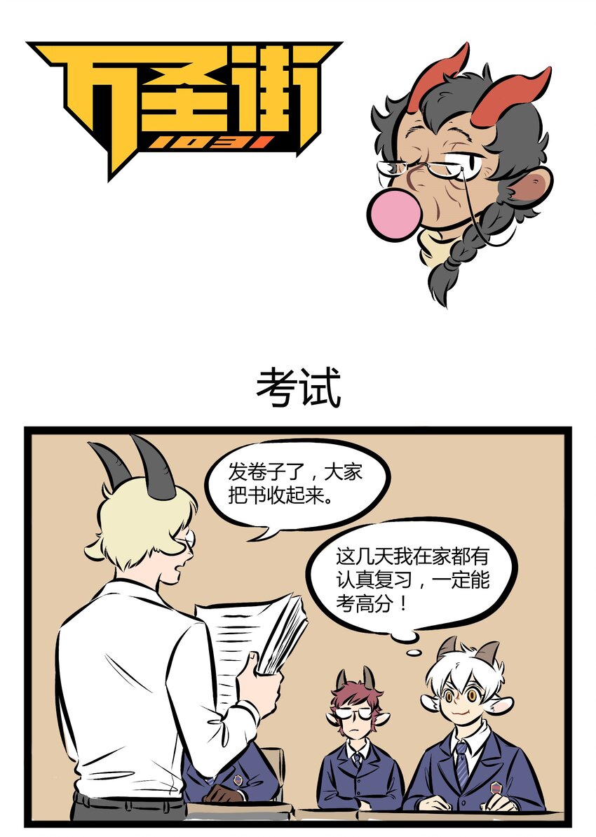 【第83话】 我们地狱的教育，是真正的素质教育。0