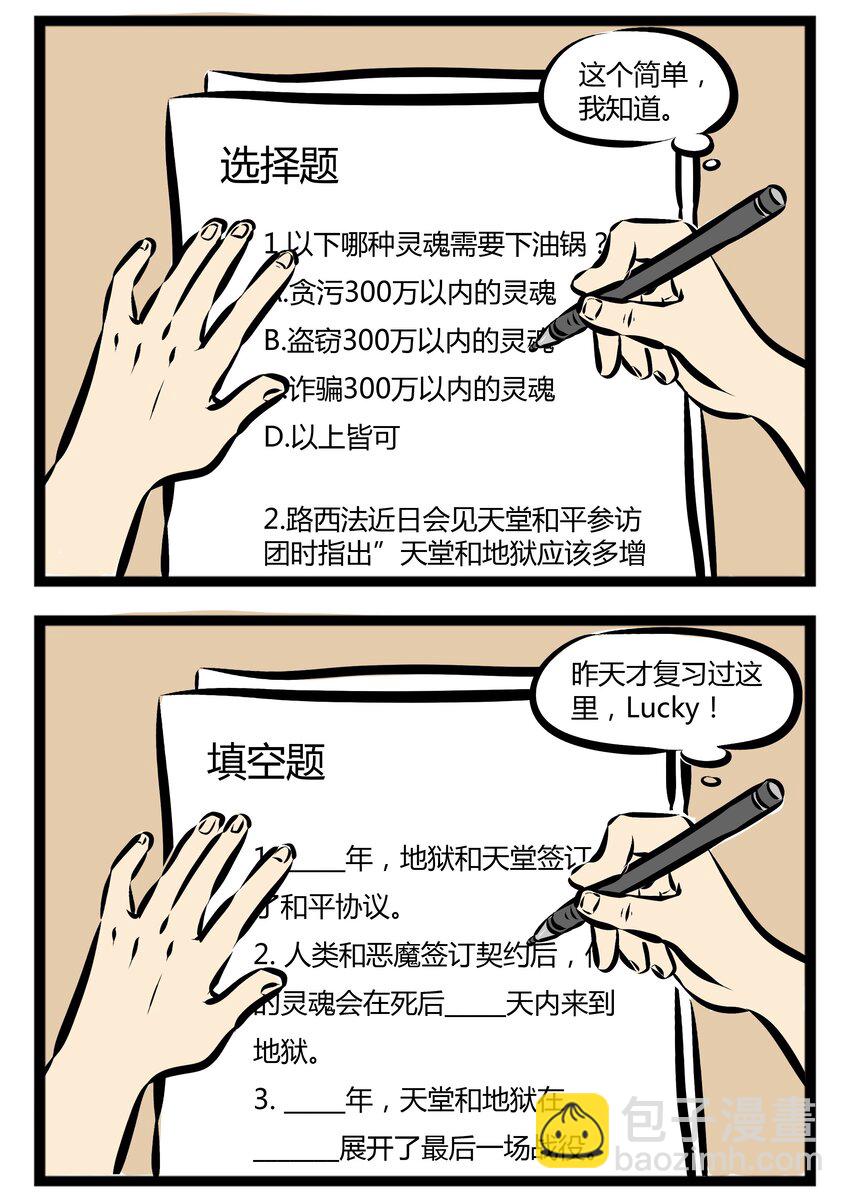 【第83话】 我们地狱的教育，是真正的素质教育。1
