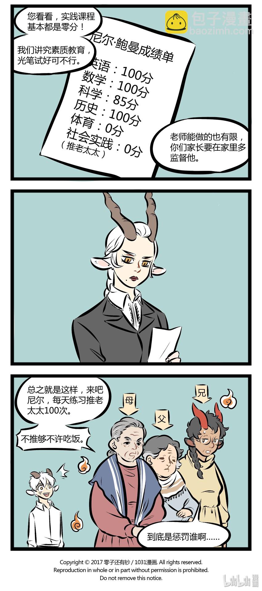 【第83话】 我们地狱的教育，是真正的素质教育。3