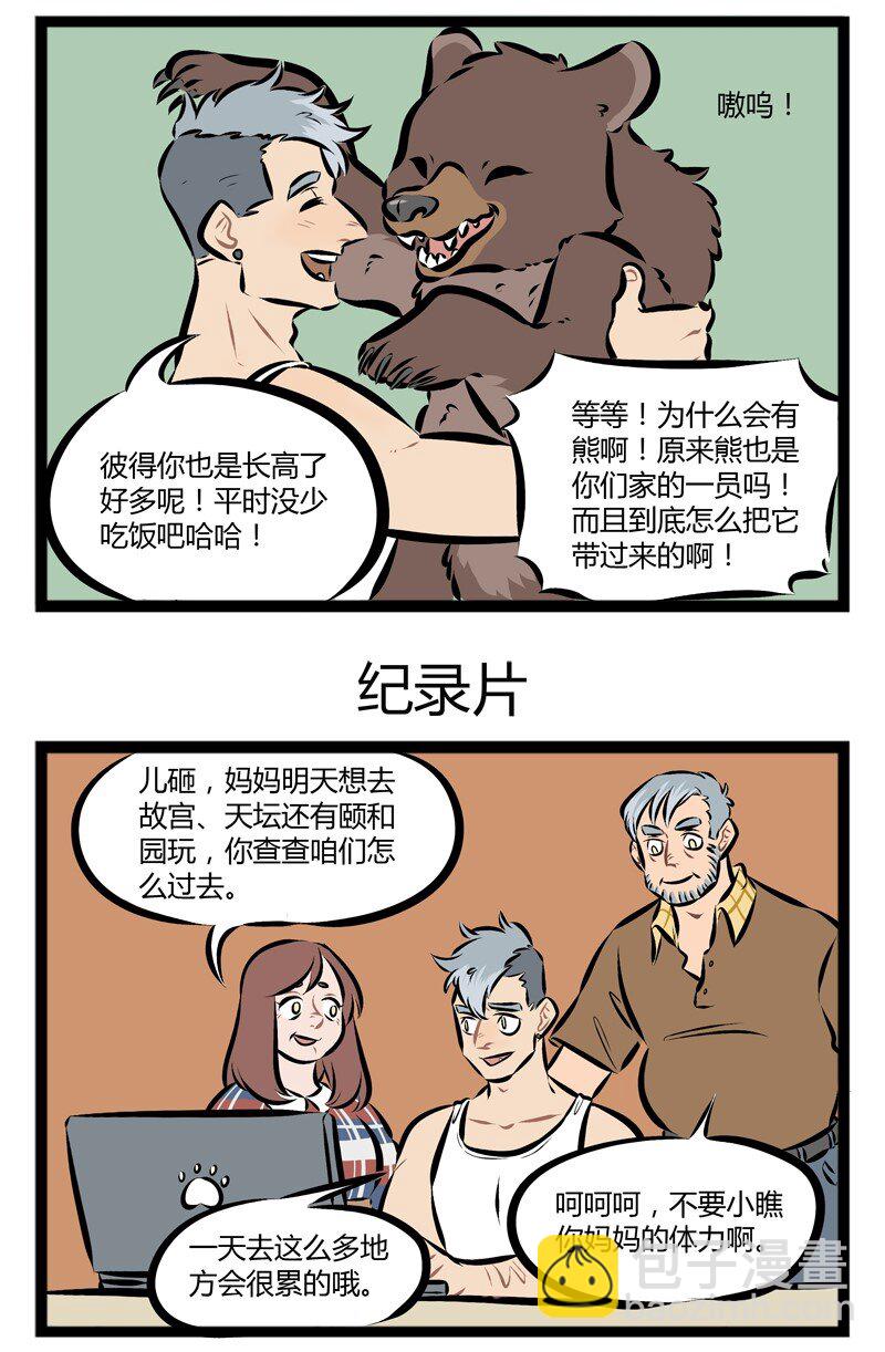 【第85话】 暑假到了，还是开着空调躺在家里哪里都不去最爽了。2