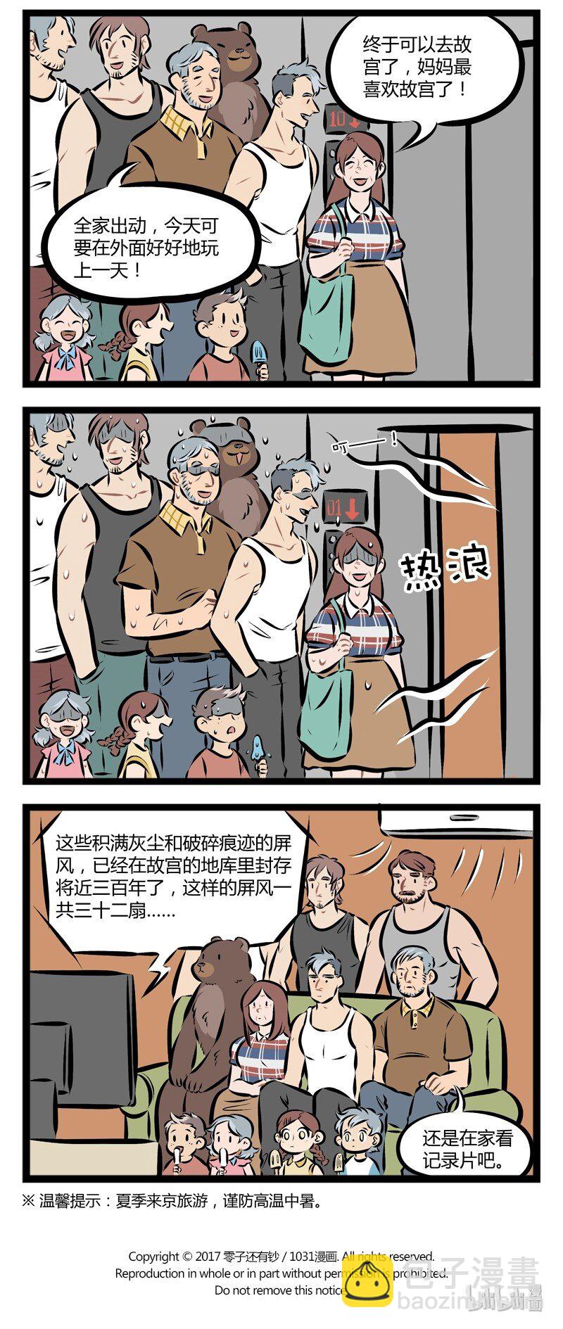 【第85话】 暑假到了，还是开着空调躺在家里哪里都不去最爽了。3
