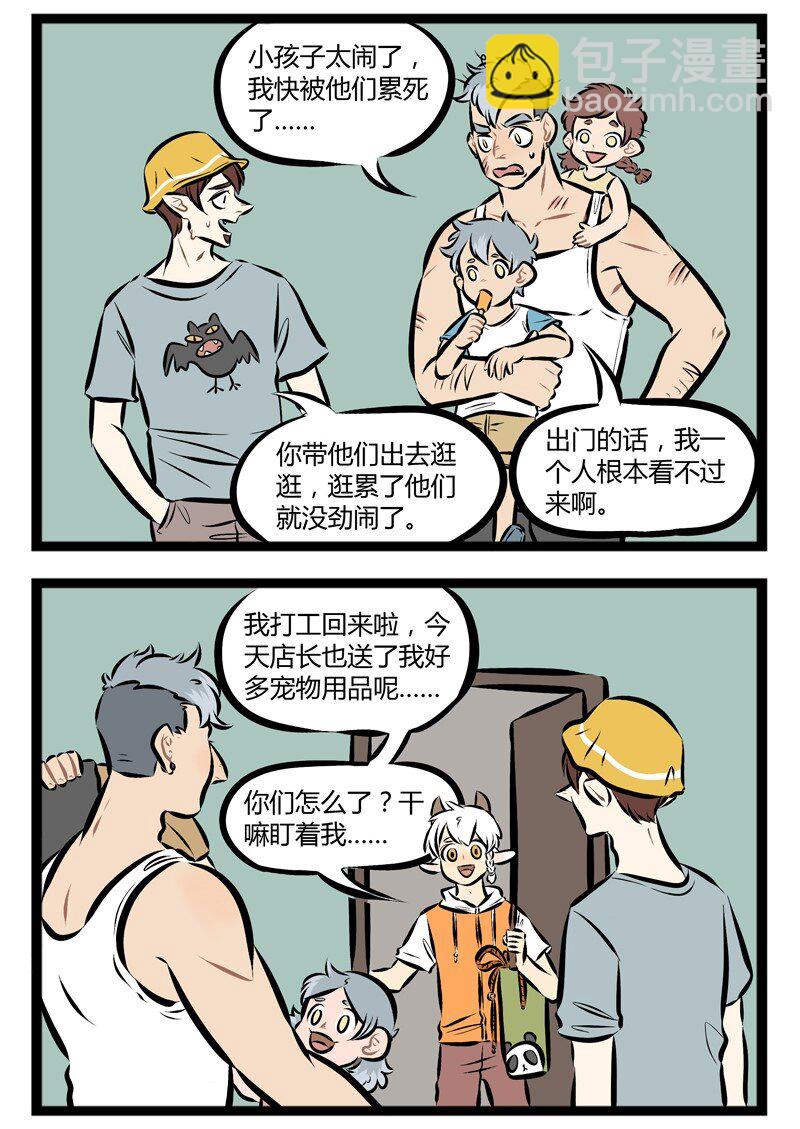 【第86话】 饲养狼族的正确方法。1