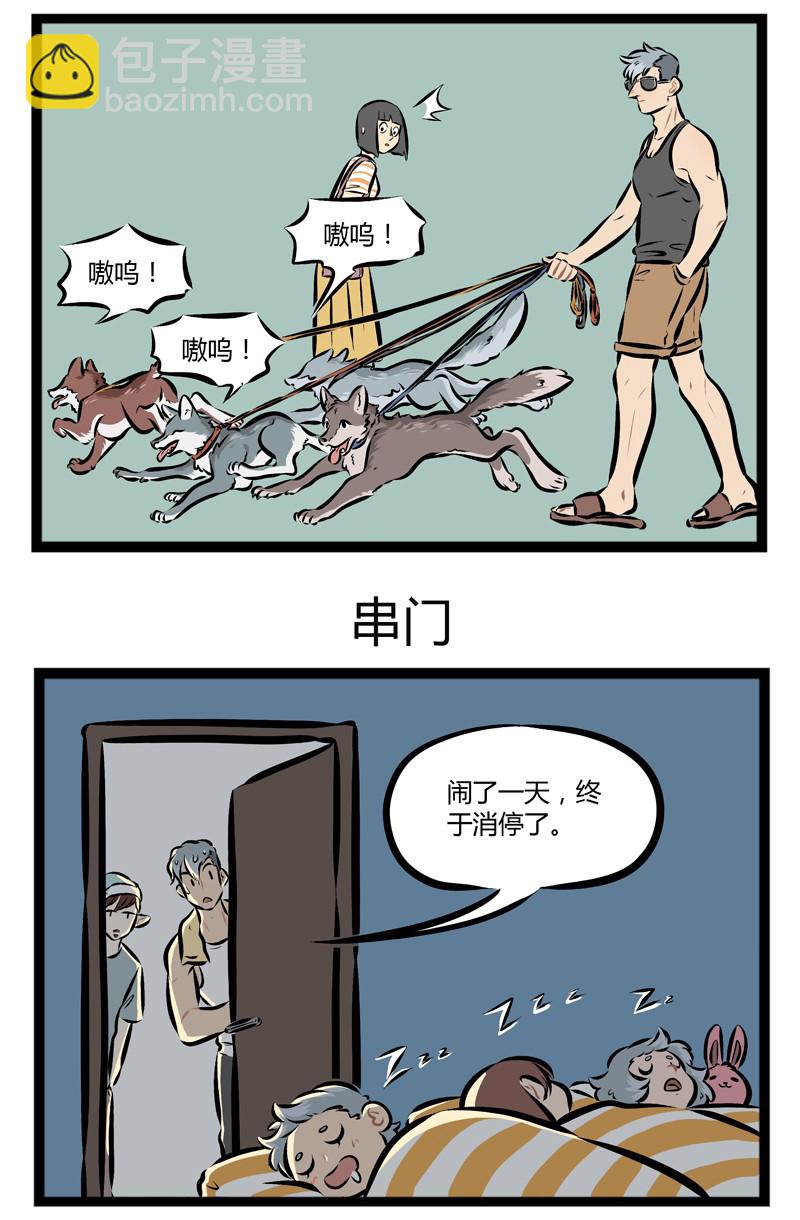 【第86话】 饲养狼族的正确方法。2