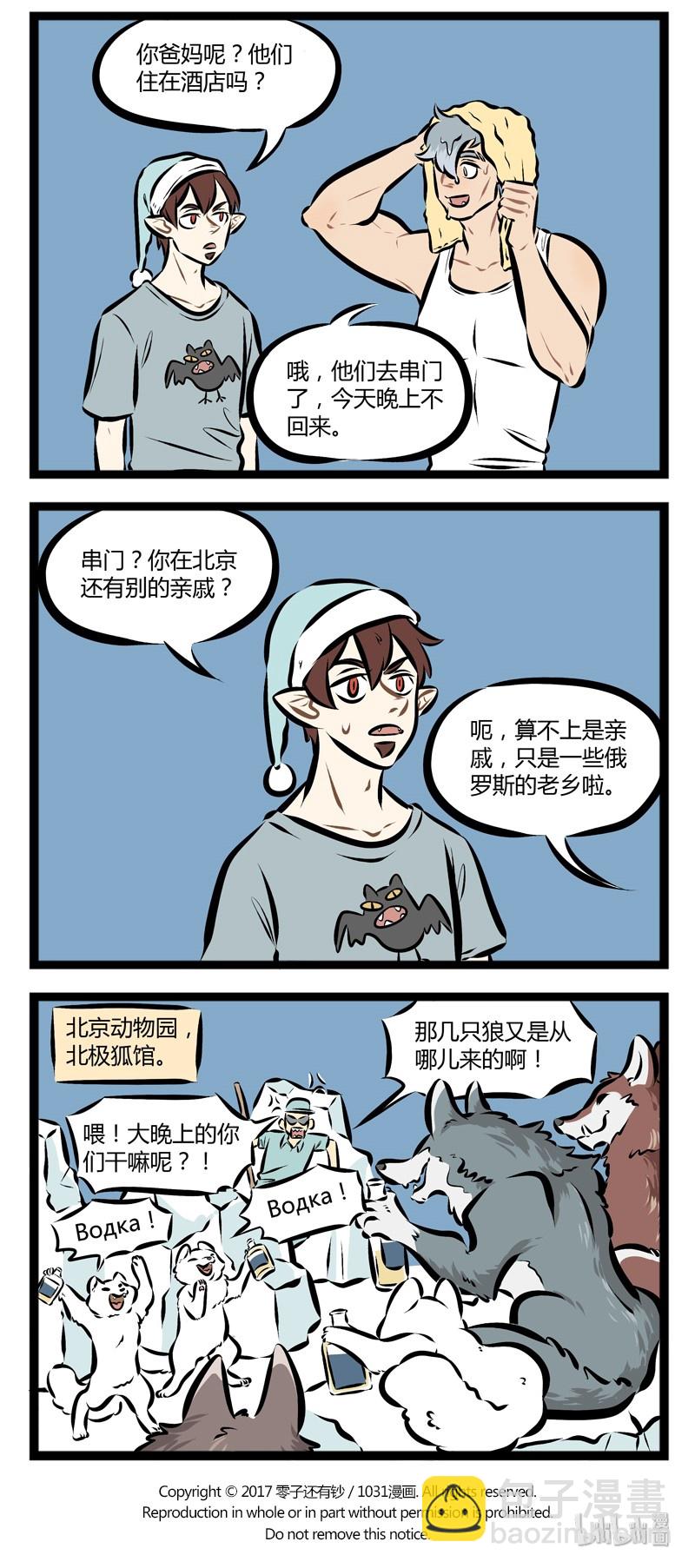 【第86话】 饲养狼族的正确方法。3