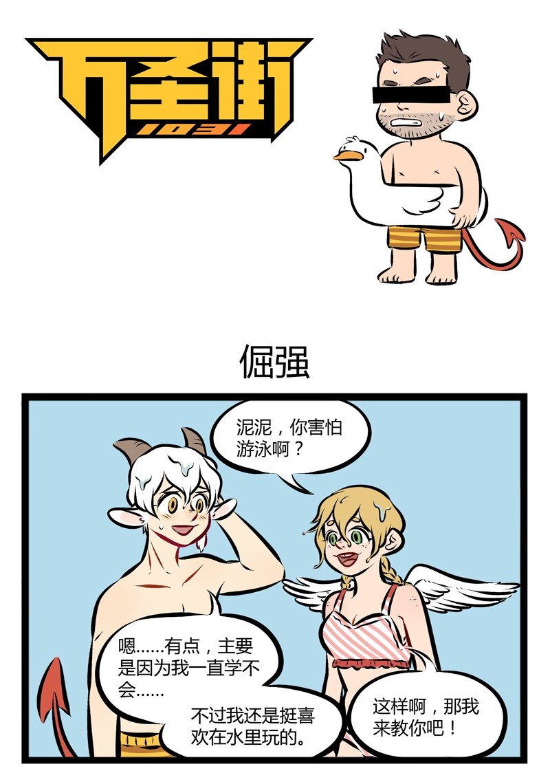 【第88话】 每年夏天我都有一个愿望，那就是学会游泳。0
