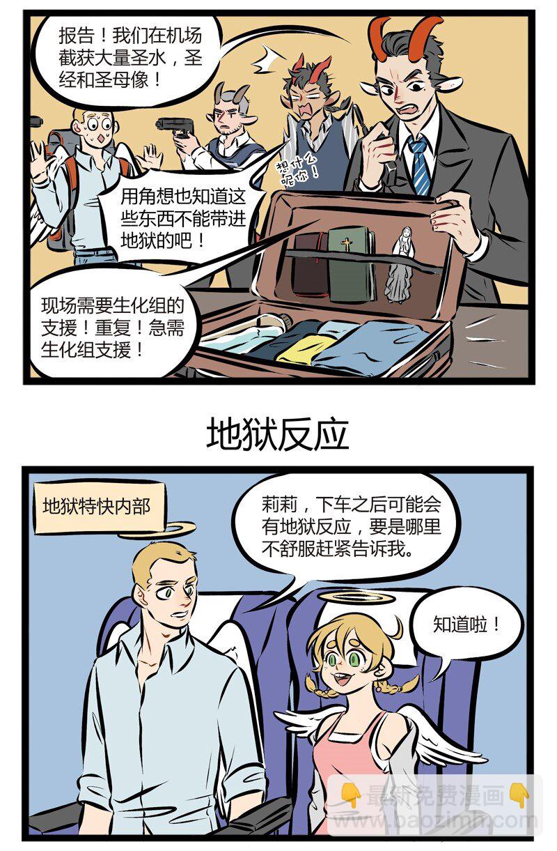 【第90话】 进地狱容易，出地狱难。2