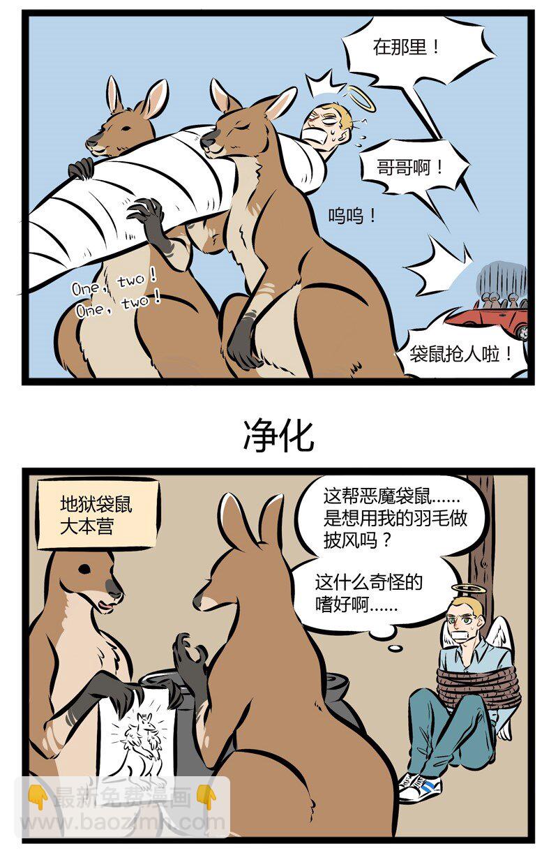 【第91话】 地狱的霸主，是袋鼠。2