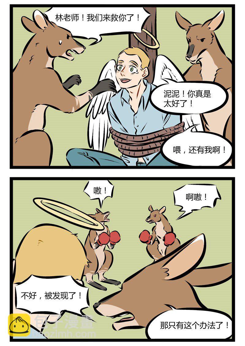 【第92话】 Daddy is back！1