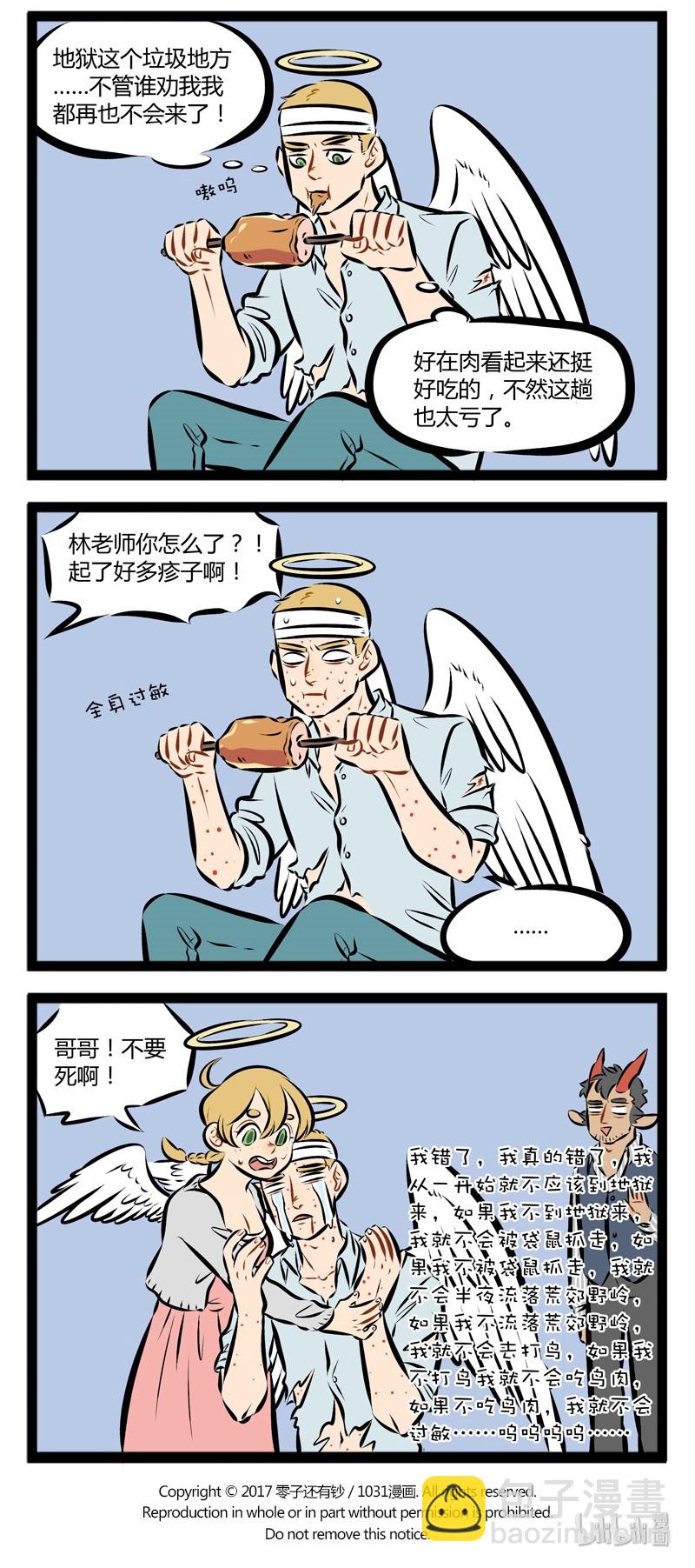 【第94话】 我错了，我真的错了，我从一开始就不应该到这个地方来。3