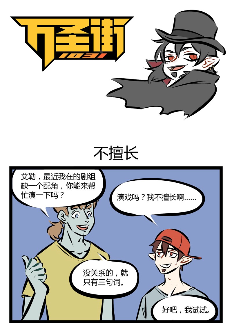【第96话】 每个人身边都有那么一两个戏精朋友。0