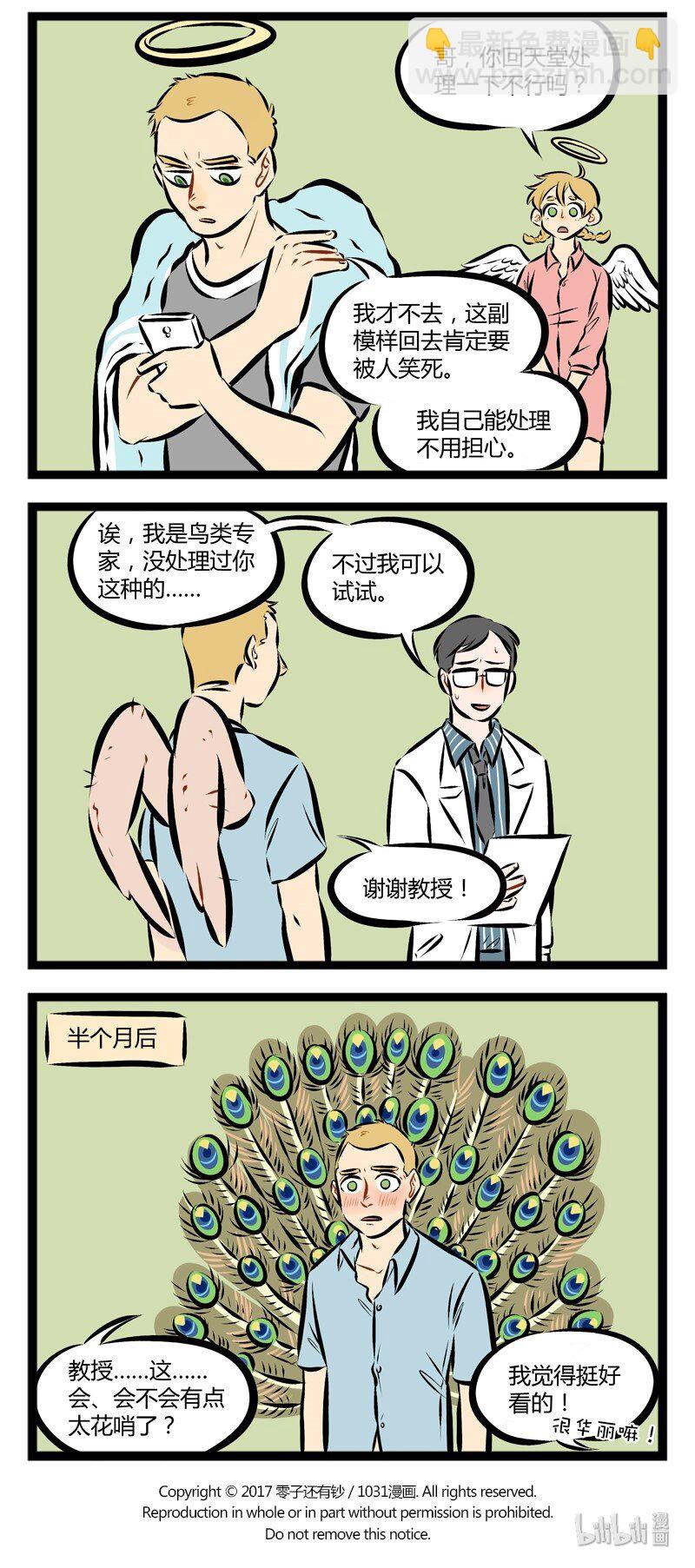 第102话 闻道有先后，术业有专攻。3