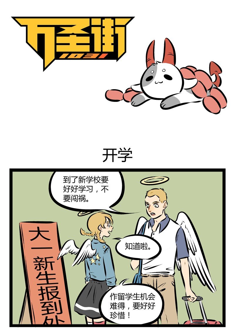 第104话 新学期，新气象。0