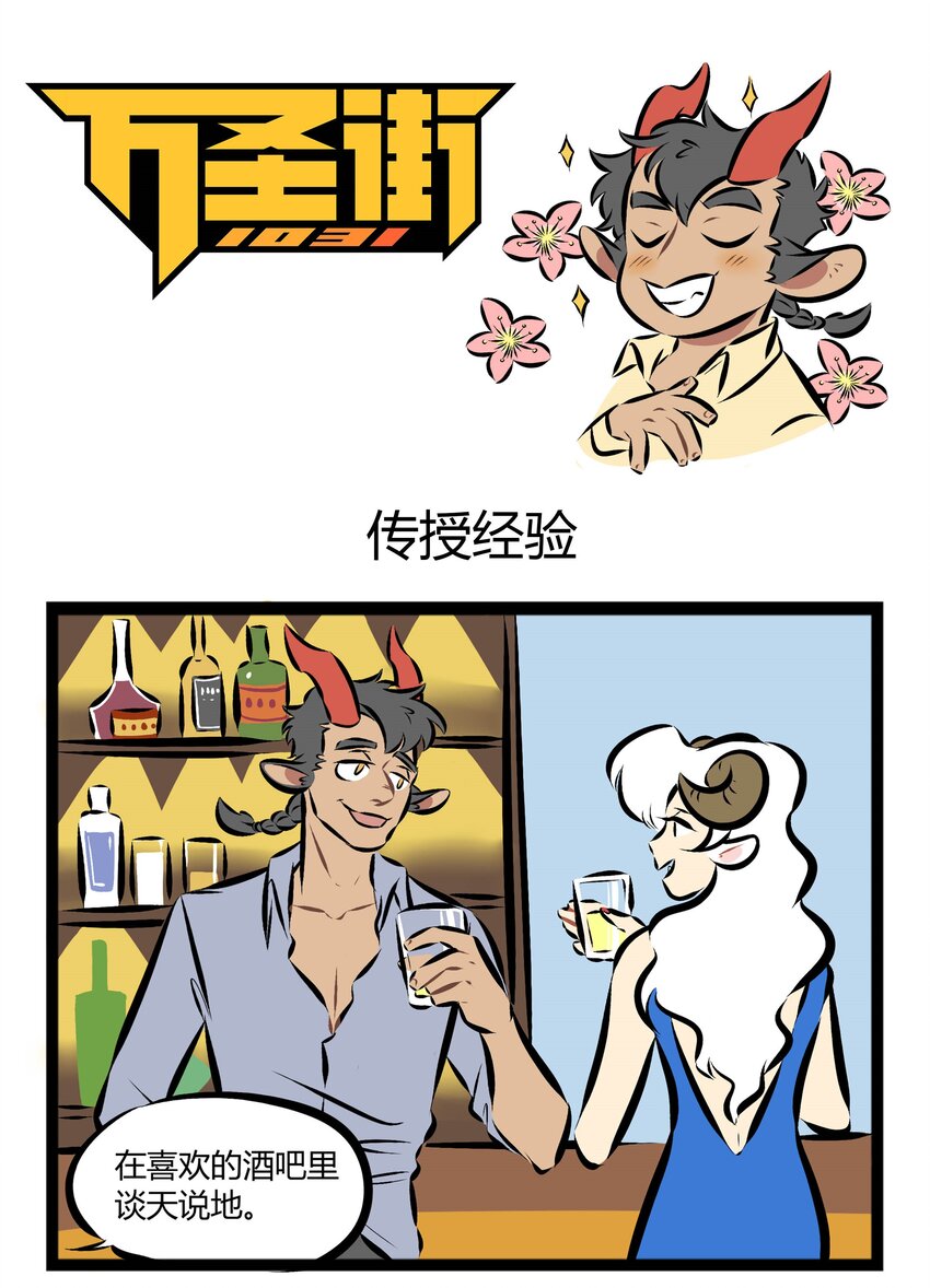 第108话 平时说话聊天的时候，一定要注意声音大小。0
