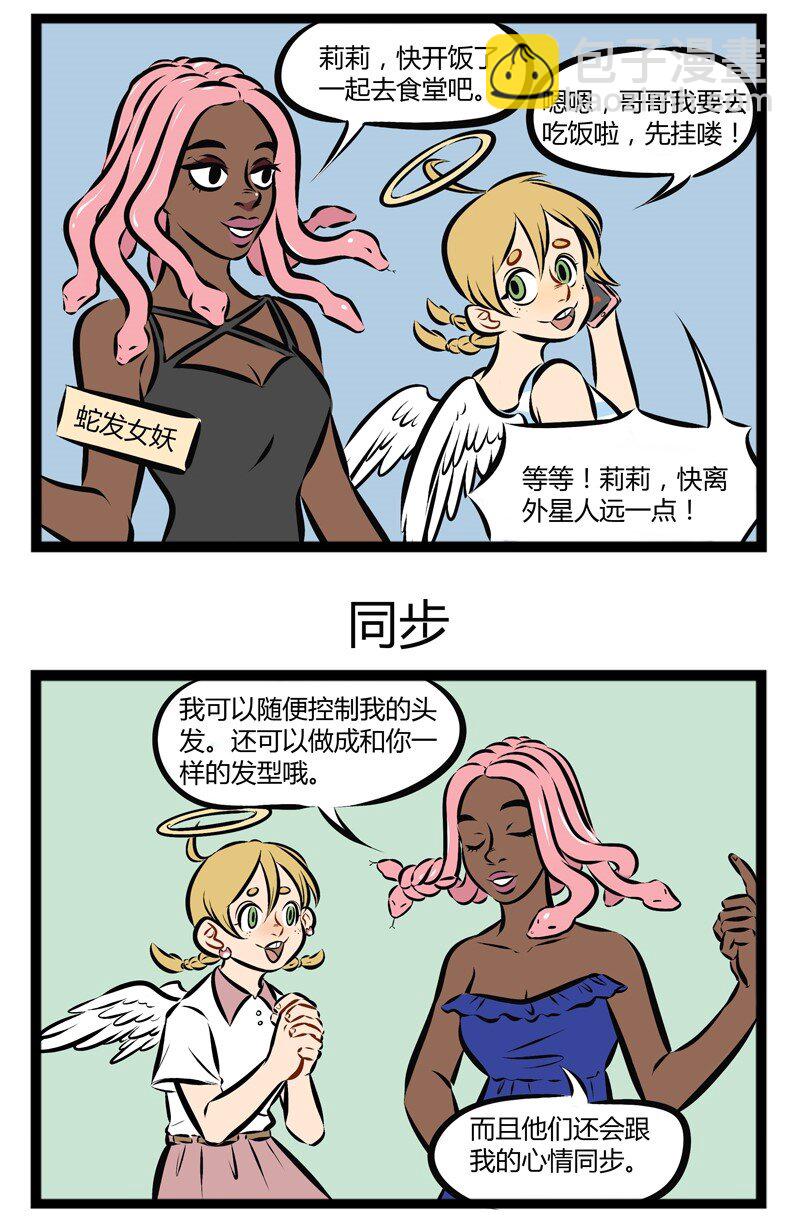 第110话 开学了，你的室友怎么样？2