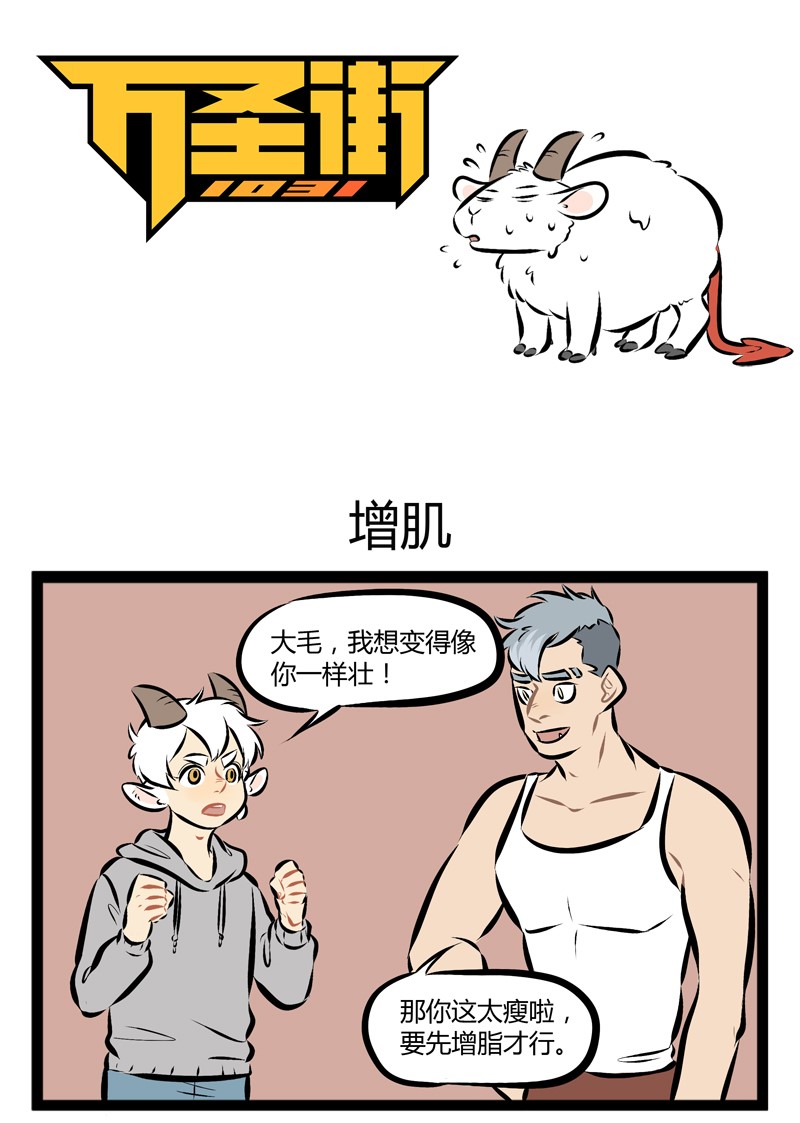 第112话 健身教练总给我很大压迫感。0