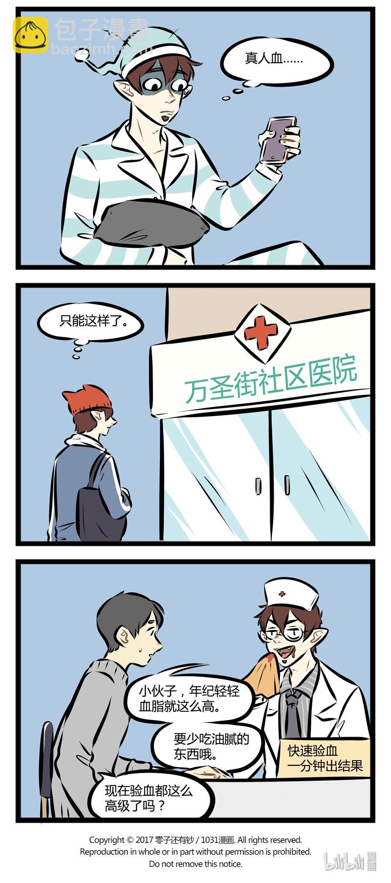 第116话 每次想到脱发问题，我就愁的掉头发。3
