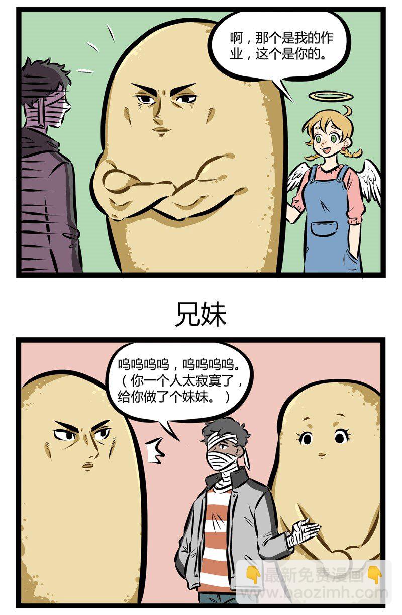 第119话 有情人终成兄妹。2