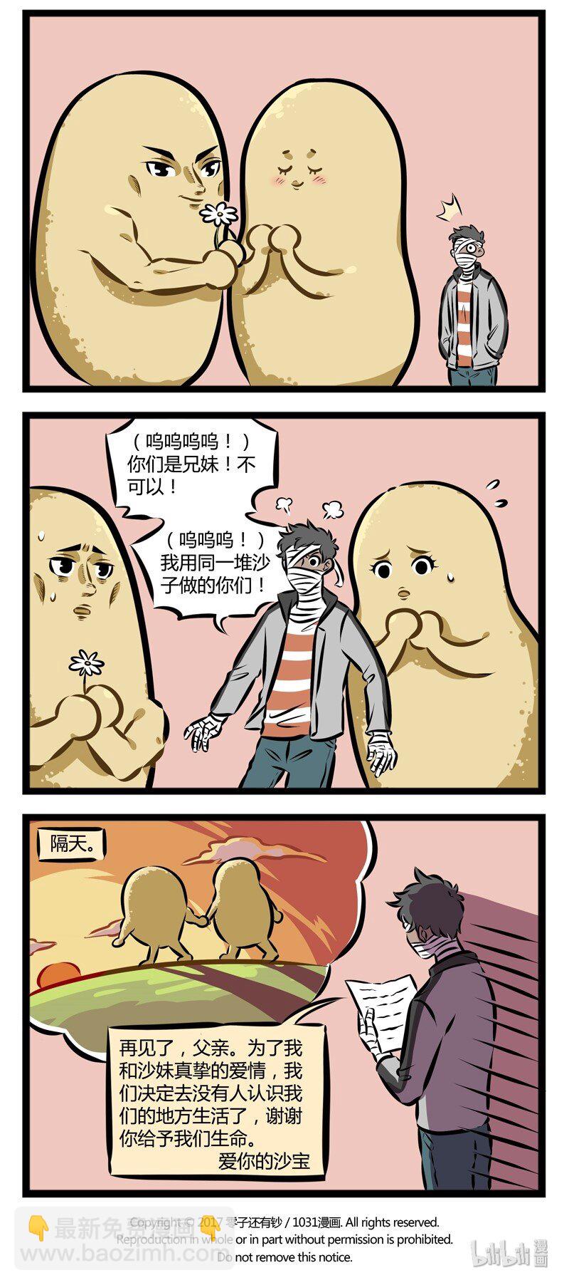 第119话 有情人终成兄妹。3