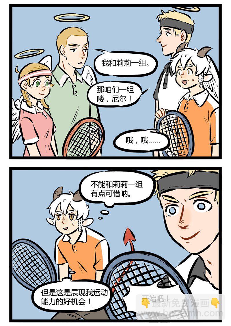 第120话 神仙不光打架，还打球。1
