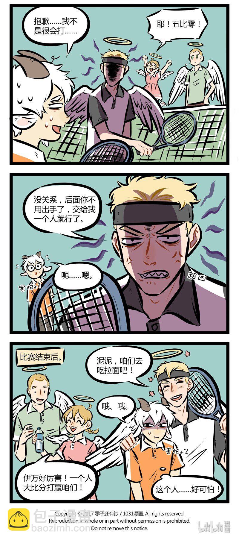 第120话 神仙不光打架，还打球。3