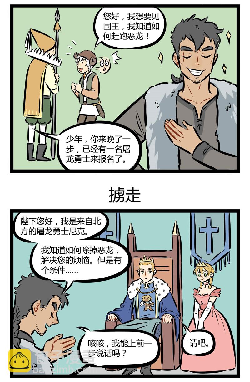 第122话 万圣节特别篇·Part 1  很久很久以前，巨龙突然出现……2