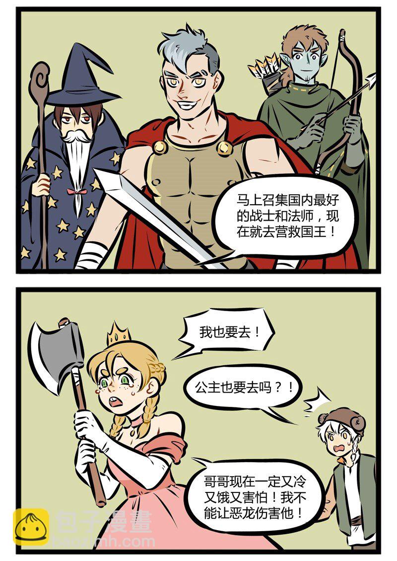 第123话 万圣节特别篇·Part 2  国王好抓不好养。1