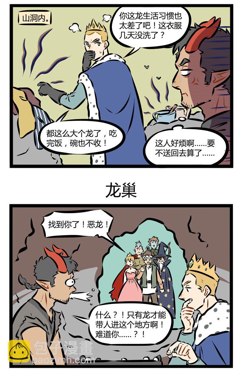 第123话 万圣节特别篇·Part 2  国王好抓不好养。2