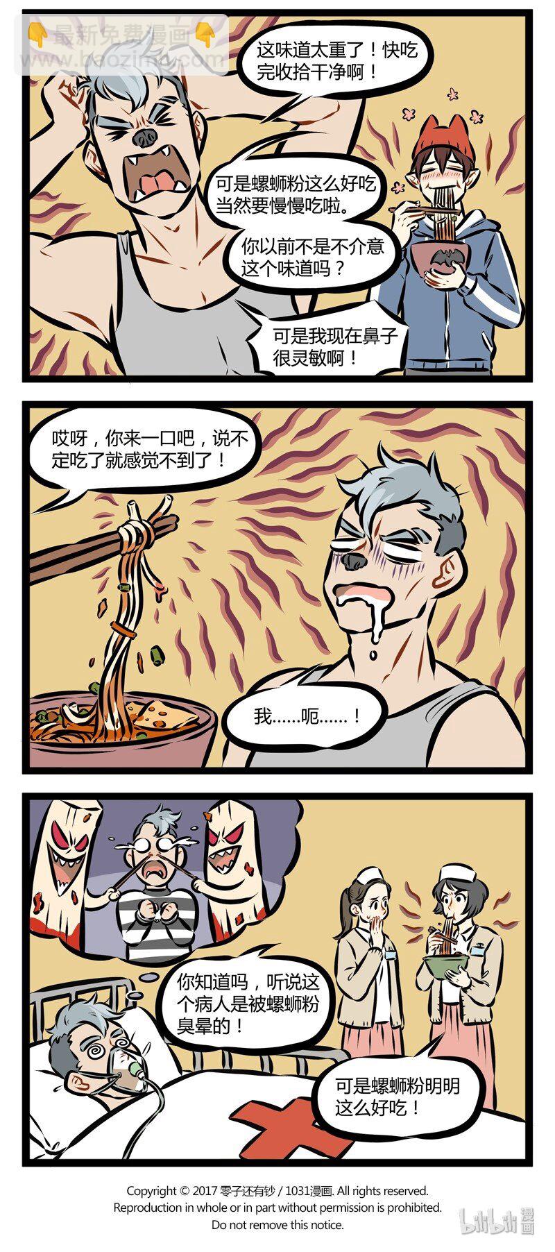 第125话 螺蛳粉真的好好吃。3