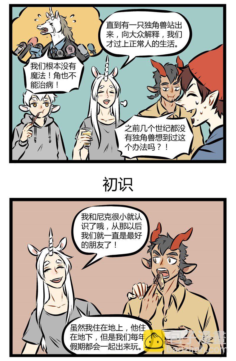 第129话 独角兽的历史伴随着血与泪。2