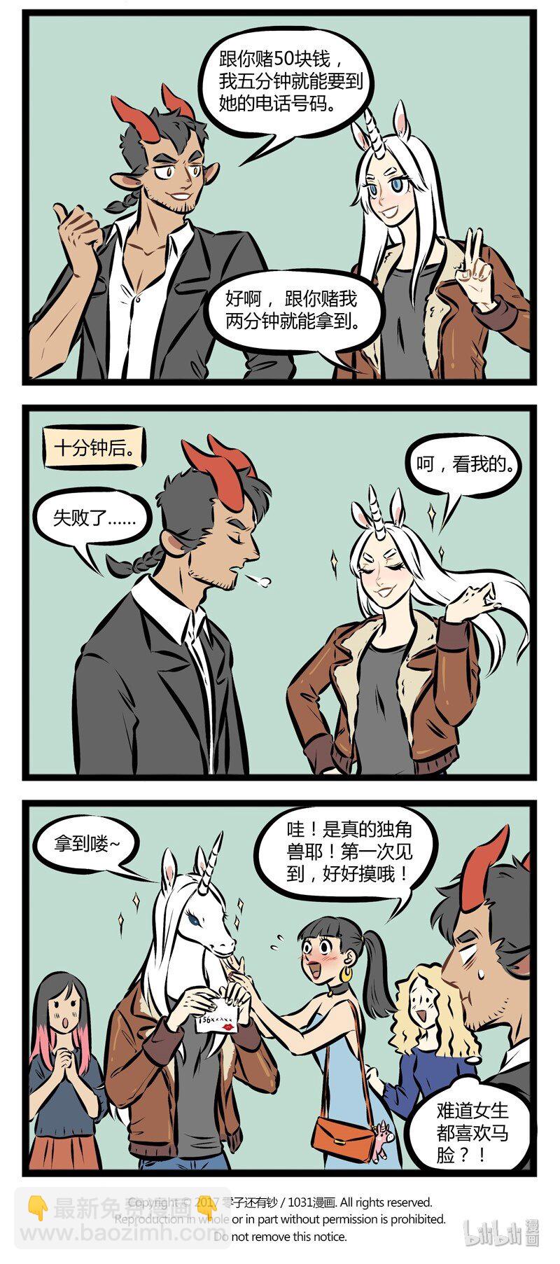 第130话 马脸的魅力无人能挡。3