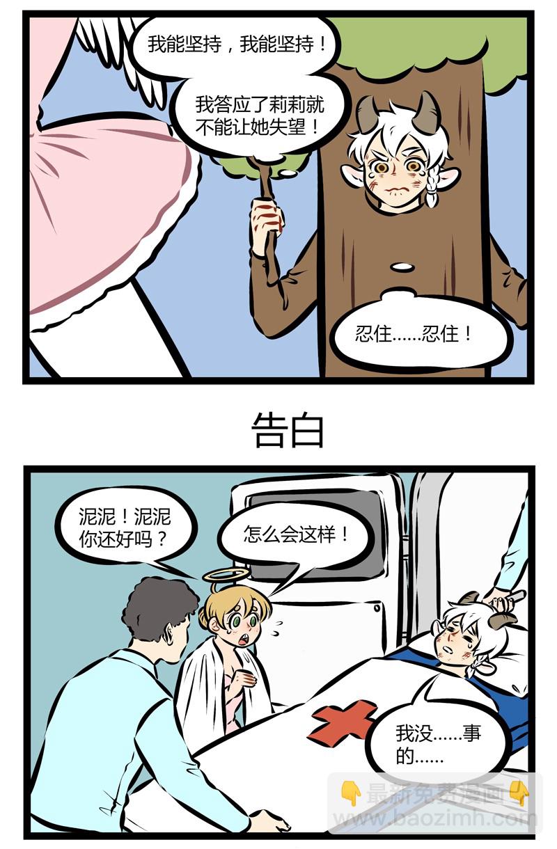 第145话 直到确定手的温度来自你心里，这一刻我终于勇敢说爱你。2