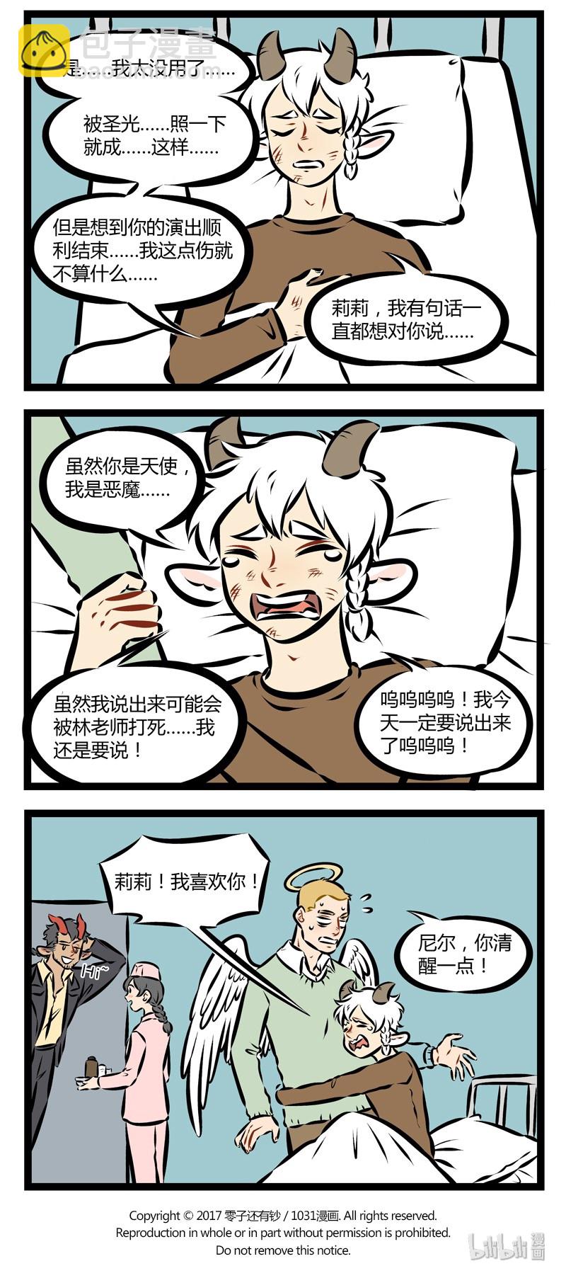 第145话 直到确定手的温度来自你心里，这一刻我终于勇敢说爱你。3