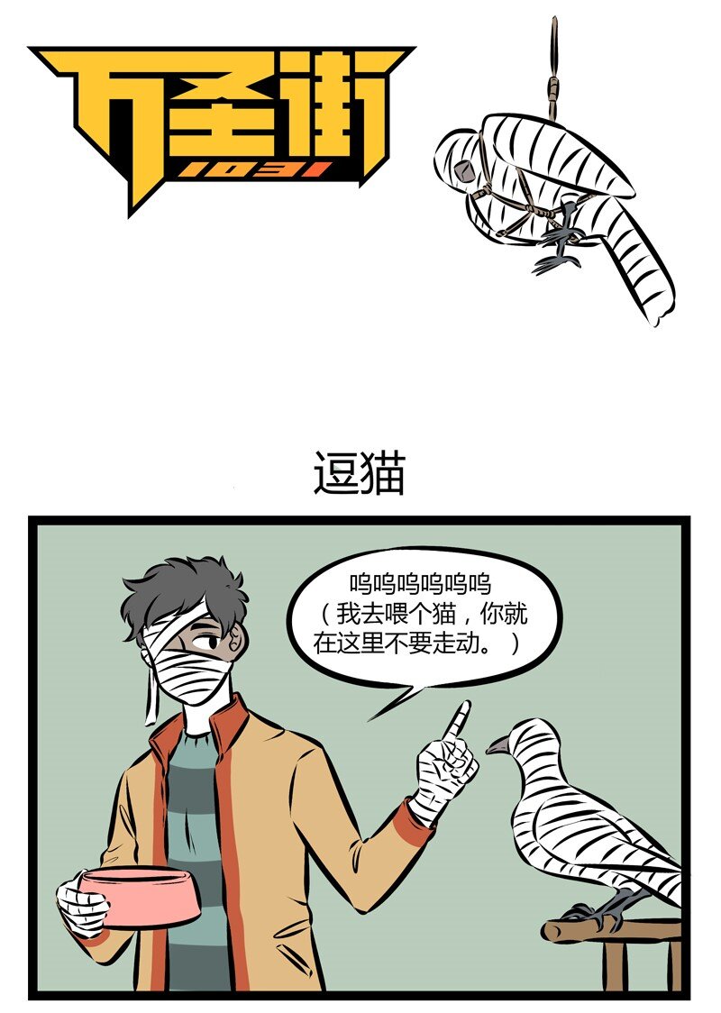 第146话 养的宠物太多难免会起矛盾。0