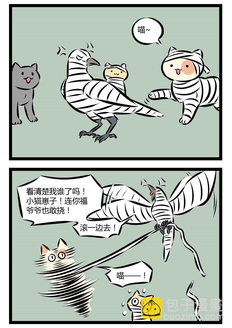 第146话 养的宠物太多难免会起矛盾。1