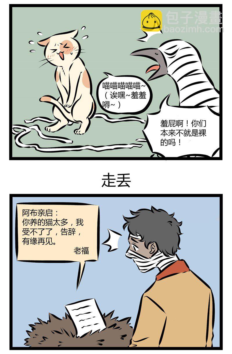 第146话 养的宠物太多难免会起矛盾。2