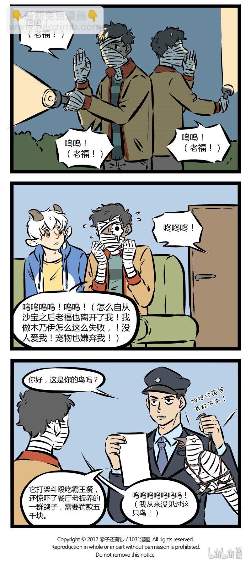 第146话 养的宠物太多难免会起矛盾。3